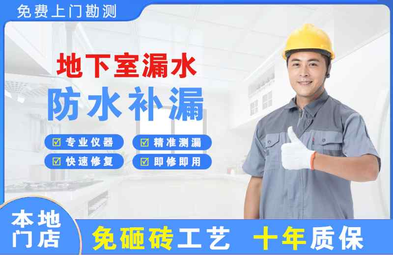 五指山地下室漏水维修